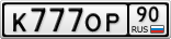 К777ОР90