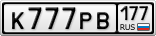 К777РВ177