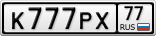 К777РХ77