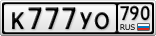 К777УО790