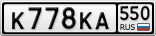 К778КА550