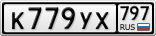 К779УХ797