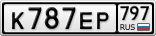 К787ЕР797