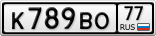 К789ВО77