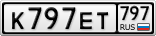К797ЕТ797