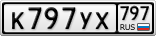К797УХ797
