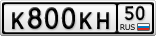 К800КН50