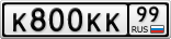 К800КК99