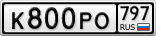 К800РО797
