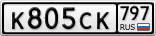 К805СК797