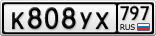 К808УХ797