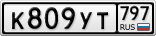 К809УТ797
