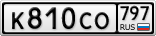 К810СО797