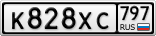 К828ХС797