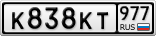 К838КТ977