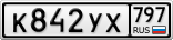 К842УХ797