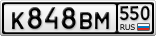 К848ВМ550