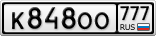 К848ОО777
