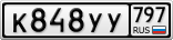 К848УУ797