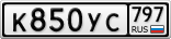 К850УС797