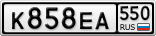 К858ЕА550