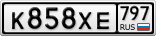 К858ХЕ797