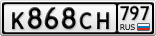 К868СН797