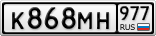 К868МН977