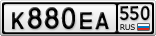 К880ЕА550