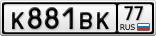 К881ВК77