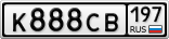 К888СВ197