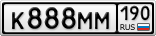 К888ММ190