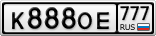 К888ОЕ777