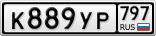 К889УР797