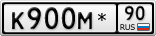 К900М*90