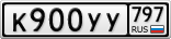 К900УУ797
