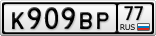 К909ВР77