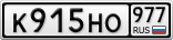 К915НО977