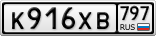 К916ХВ797