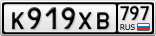 К919ХВ797