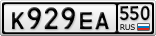 К929ЕА550