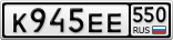 К945ЕЕ550