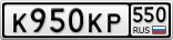 К950КР550