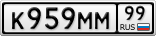 К959ММ99