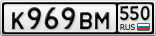 К969ВМ550