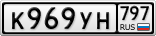 К969УН797