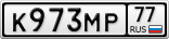 К973МР77