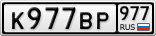 К977ВР977