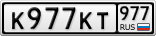 К977КТ977