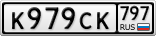 К979СК797